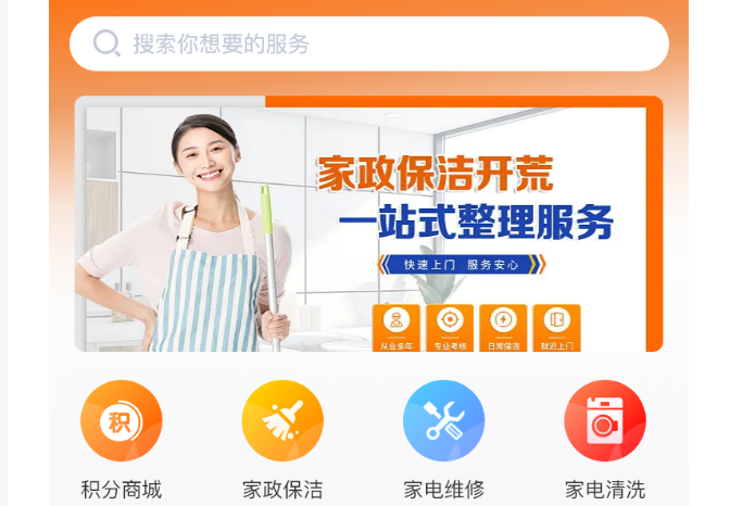 家政APP開發有哪些好處？